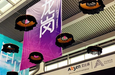 再度亮相文博會，艾比森助力龍崗區(qū)展現(xiàn)文化自信