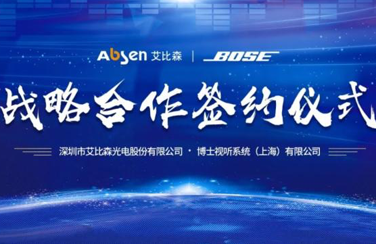 艾比森聯(lián)手Bose，將沉悶會議打造成視聽盛宴