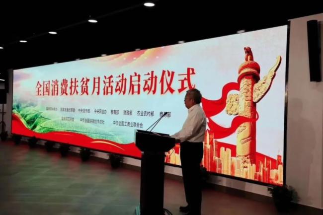 艾比森LED顯示屏亮相國務(wù)院全國消費扶貧月啟動儀式