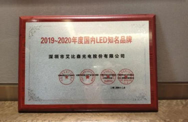 喜訊，艾比森斬獲光學(xué)光電子協(xié)會(huì)知名品牌、優(yōu)秀工程等五項(xiàng)行業(yè)大獎(jiǎng)
