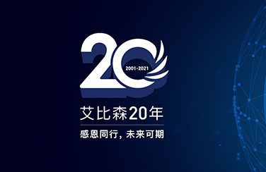 艾比森入選“國(guó)家工業(yè)企業(yè)知識(shí)產(chǎn)權(quán)運(yùn)用試點(diǎn)企業(yè)”
