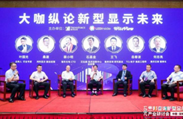 艾比森出席Micro LED新型顯示技術(shù)行業(yè)盛會(huì)