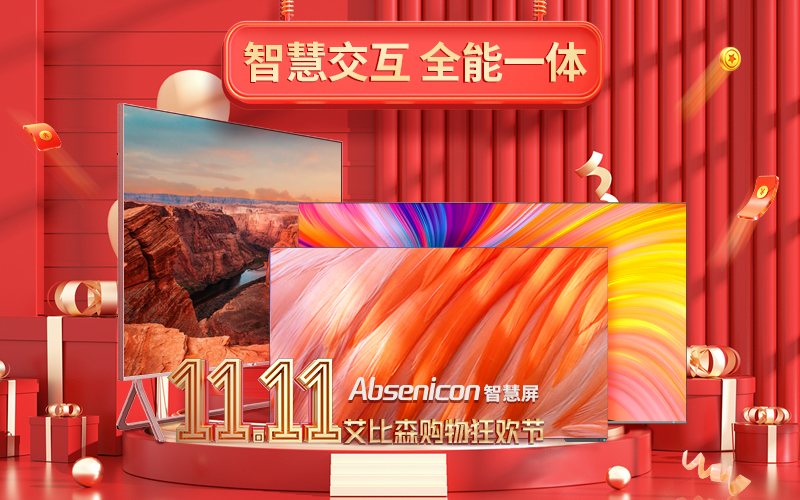 高能劇透！艾比森雙11購物狂歡節(jié)重磅來襲，五重好禮提前鎖定！