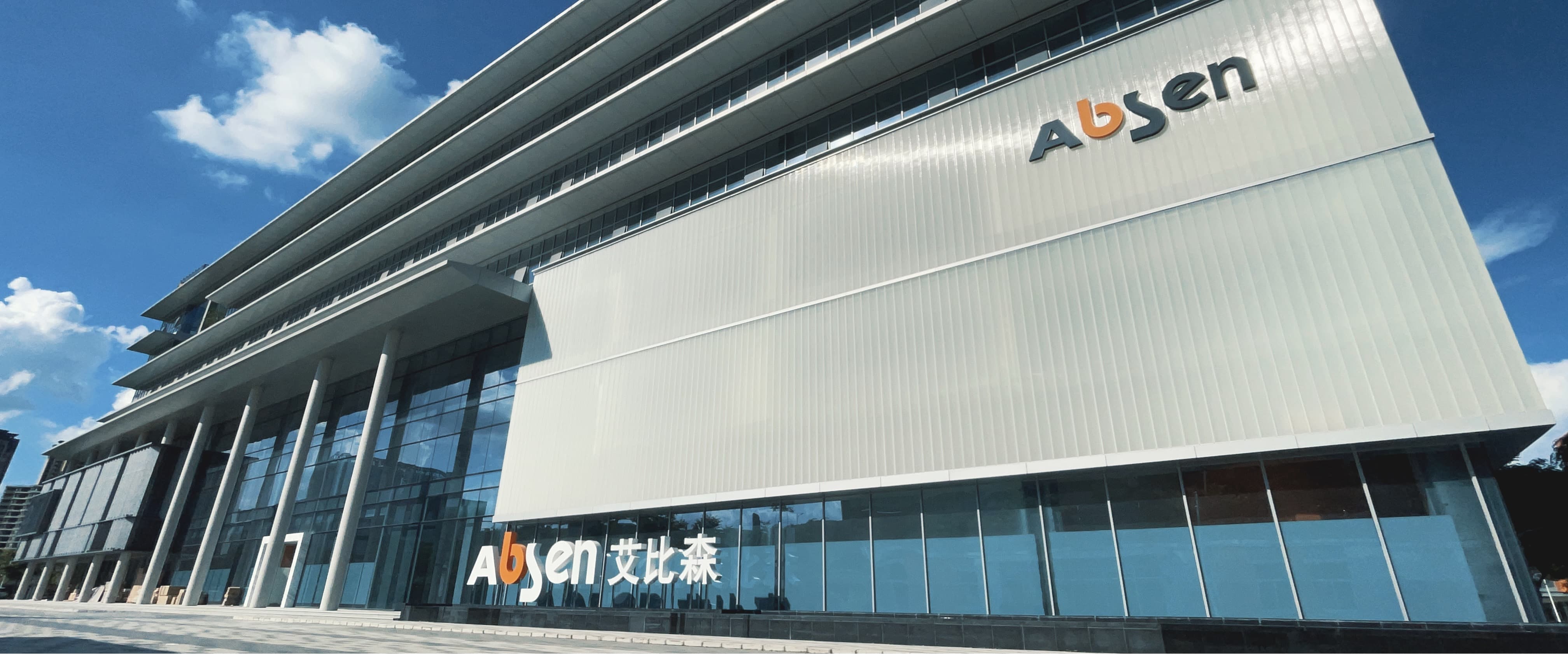 艾比森獲評國家級制造業(yè)單項冠軍企業(yè)