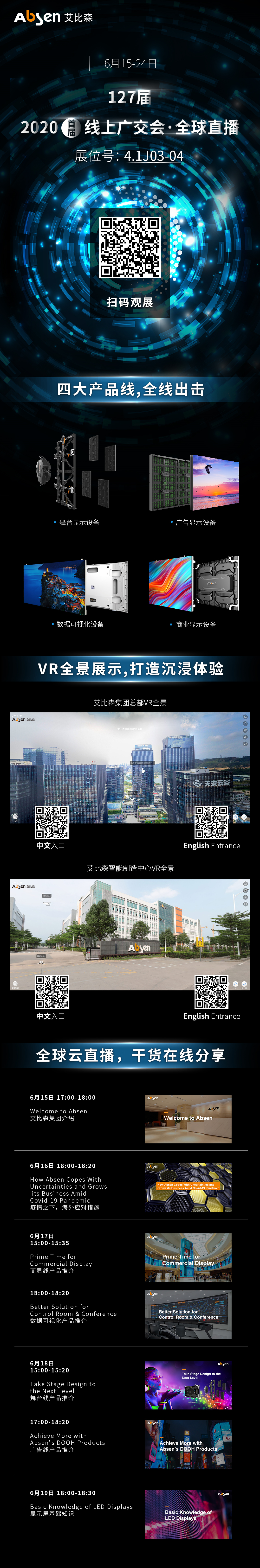 艾比森廣交會(huì)